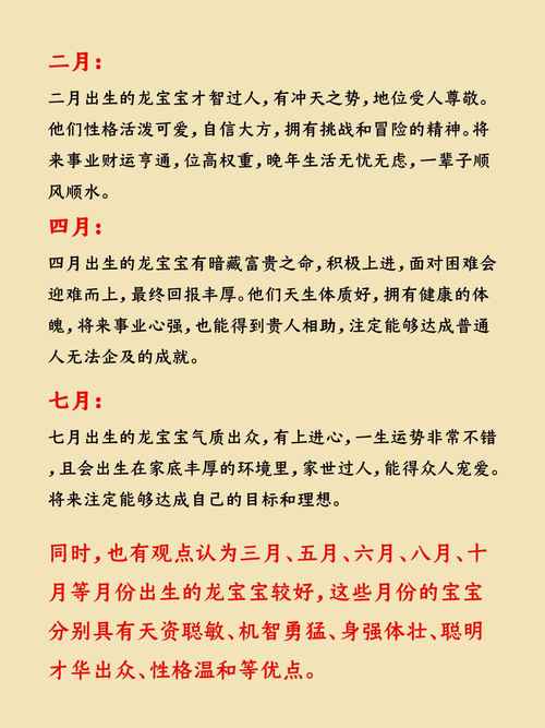 幾月龍命最好 屬龍人幾月出生最不好命