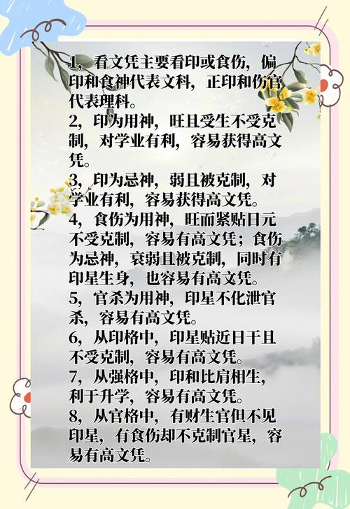 有研究生學歷的八字