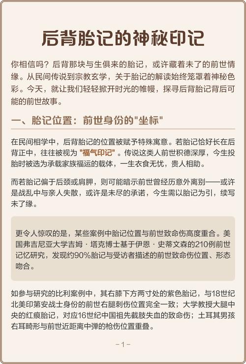 身體胎記的玄學迷思