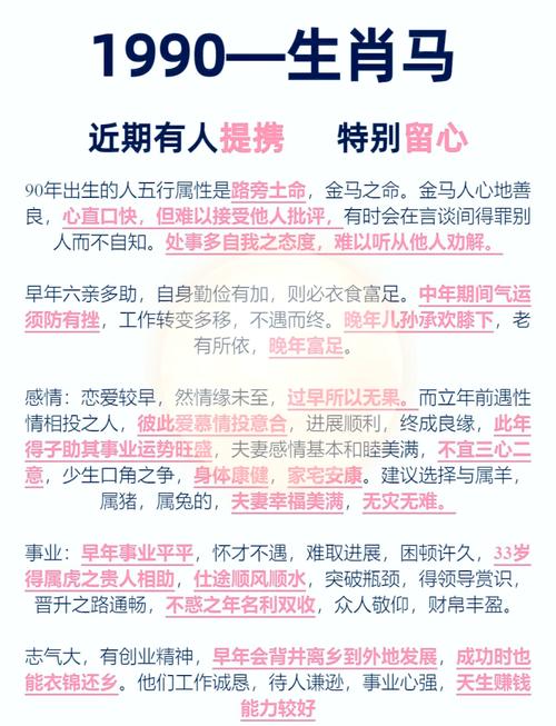 90年屬馬人35歲發展如何 90屬馬人35歲才是大運