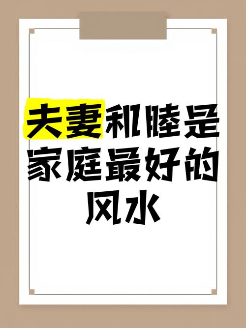 夫妻和睦才是最好的風水