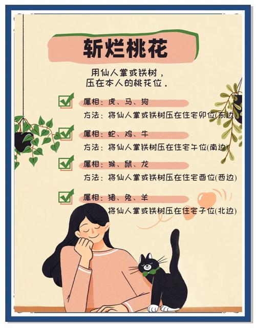 風水教你如何斬斷爛桃花