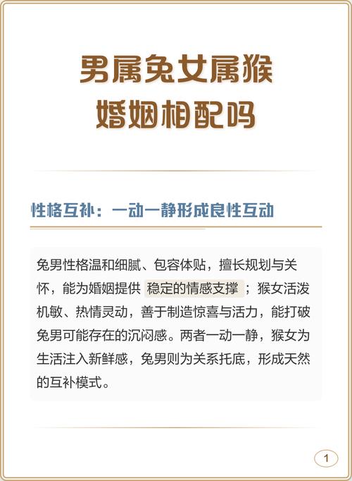 屬兔與屬猴的人性格分析 生肖男兔配生肖女猴合適嗎