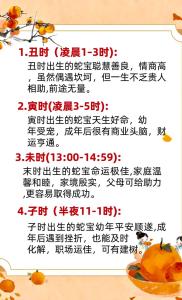 屬蛇每個時辰出生的命運 屬蛇的哪日出生最好命