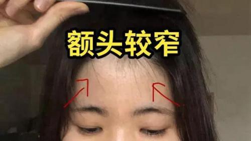額頭窄的女人命運很差嗎