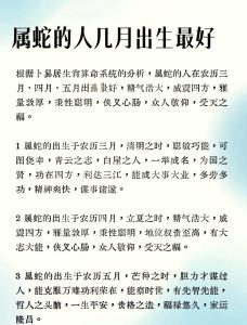 屬蛇的出生年份有哪些 屬蛇的幾月出生最命苦