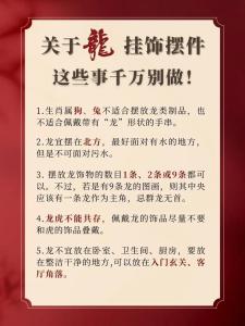 需要注意什么 屬龍人今年的三大禁忌