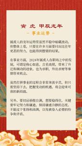 屬虎的人2024年下半年運勢及運程 生肖虎2024年下半年運勢如何
