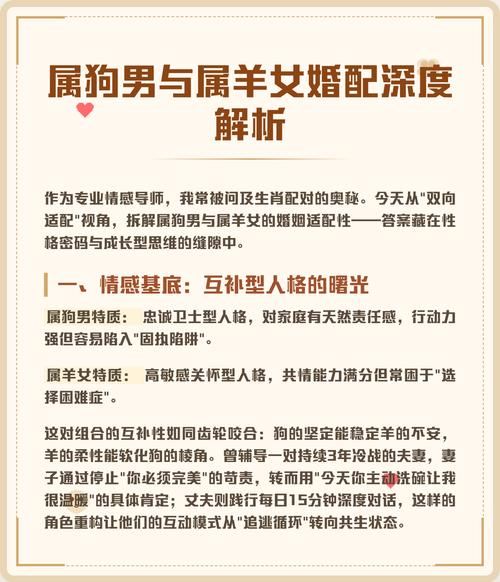 屬羊和狗的婚姻怎么樣 好不好呢