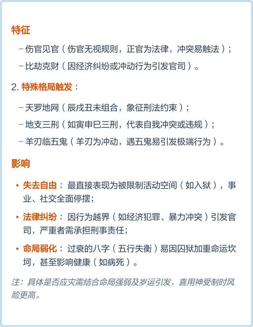 牢獄之災是命中注定嗎 八字怎么解釋