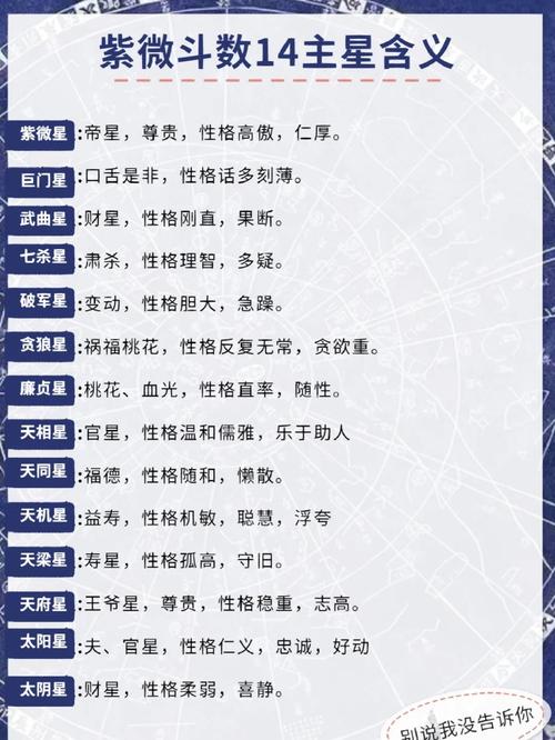 哪種紫微主星坐命的男人最難追
