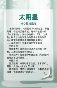 夫妻宮太陰星的感情特質