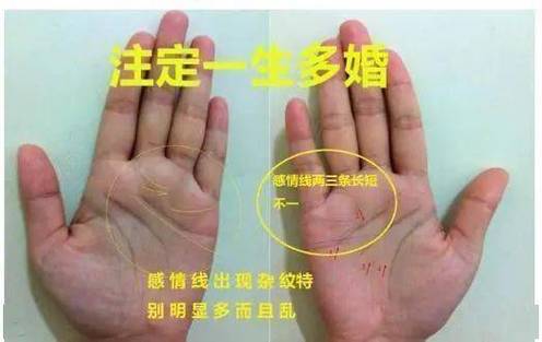 有二婚線的人是定會二婚嗎 在感情中易花心