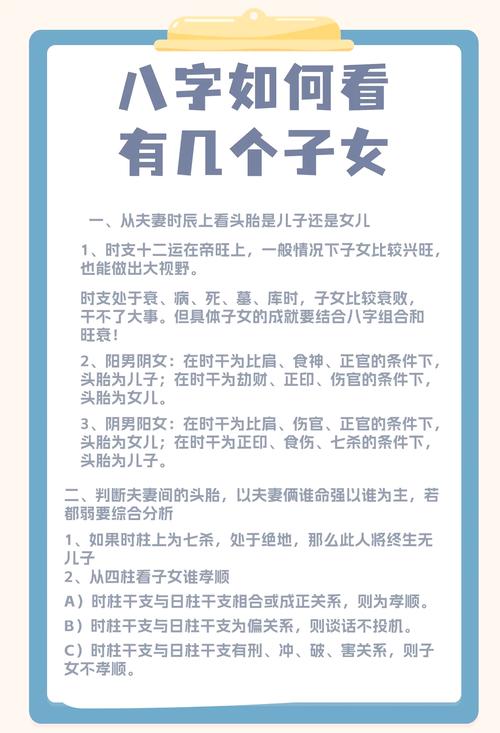 由八字看子女未來