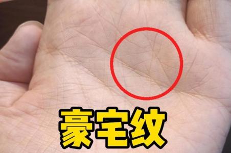 手相不動產(chǎn)線的位置 擁有不動產(chǎn)的手相特征