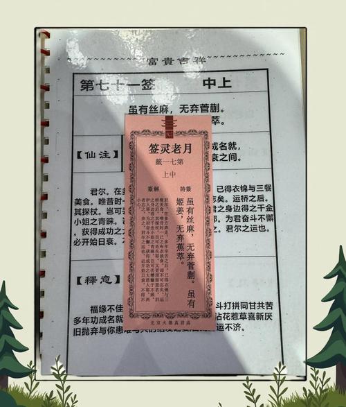 月老靈簽77簽請高手解釋