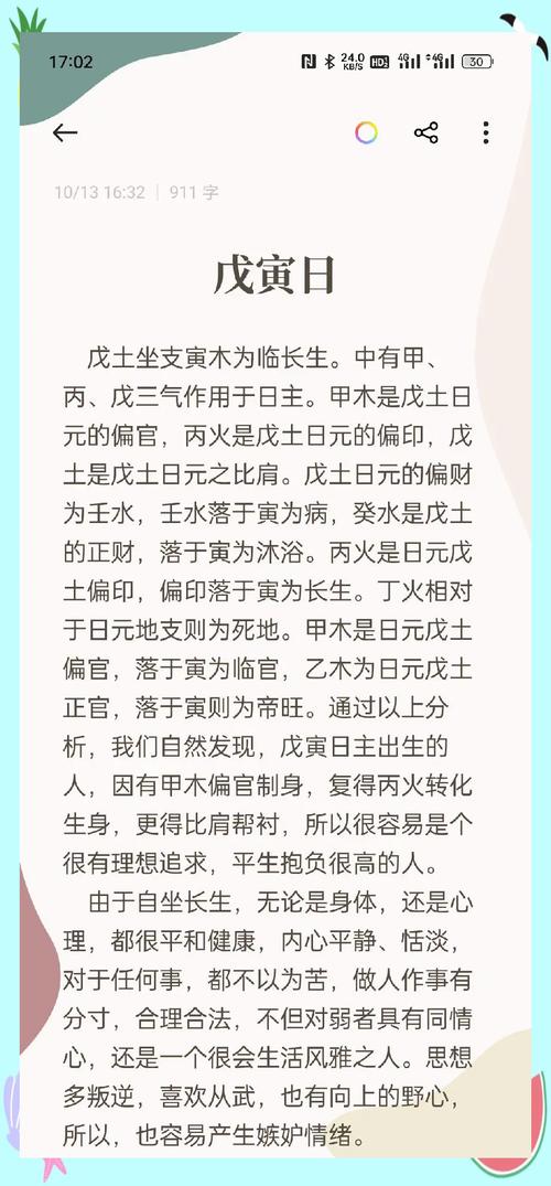 2022年八月初七什么命 戊午日柱任性志氣寬宏