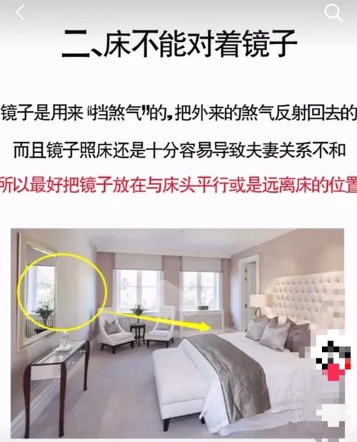 臥室的床是不是不能對著鏡子
