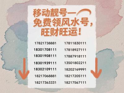 手機號后三連000 財運亨通的發(fā)財靚號