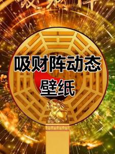 增財風水引爆你的財運