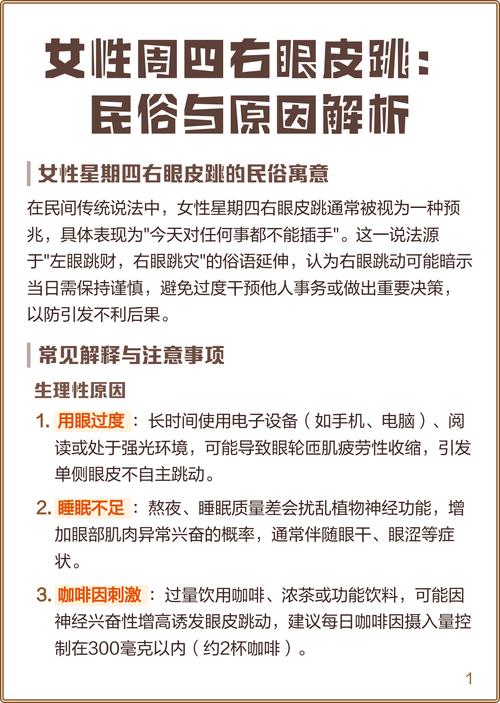 星期四右眼跳女人桃花