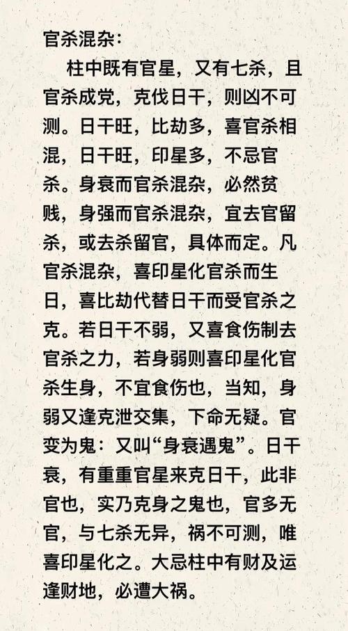 怎樣判斷八字官殺混雜 什么是官殺混雜