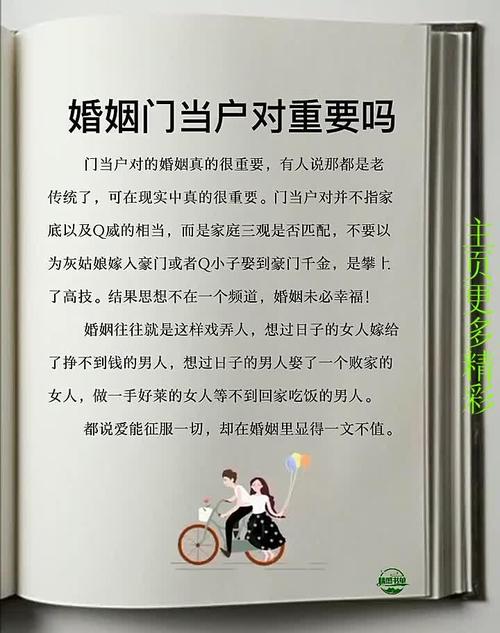 如何看待婚姻中的“門當戶對”