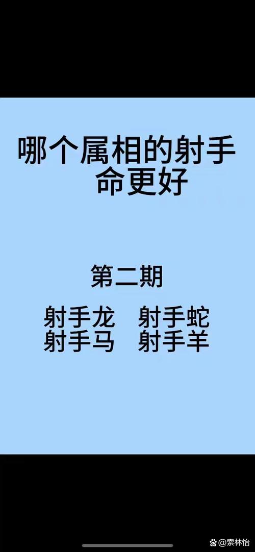 哪個屬相的射手座命不好 射手座最沒福氣的屬相