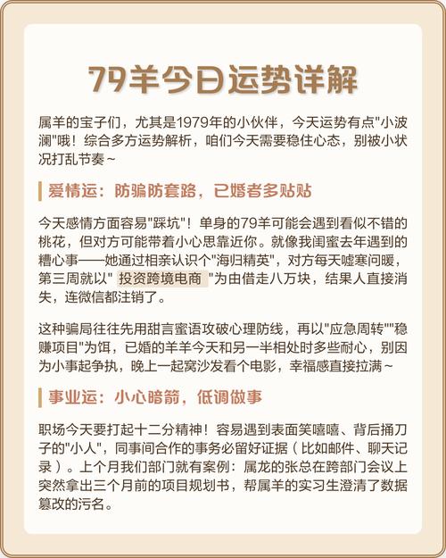 1979年出生屬羊人24年的全年運勢