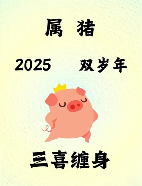 屬豬的2024年有什么喜事 2024年豬今年有一難是什么災難