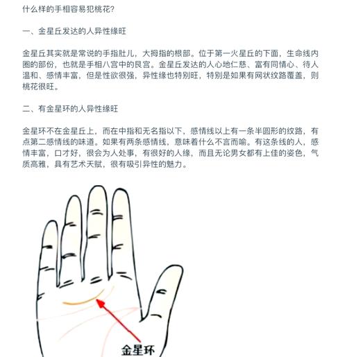 手相桃花紋解讀你的感情生活