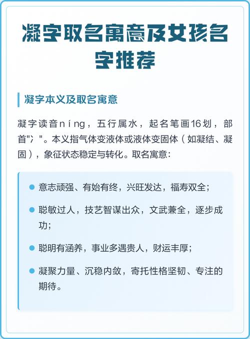 女生名字叫什么凝好聽