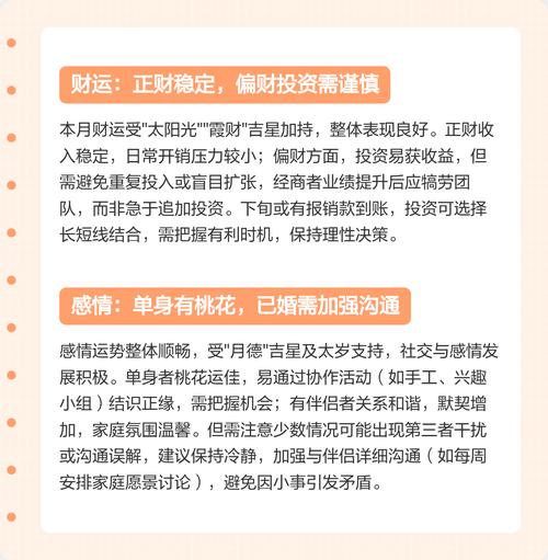 2024年10月屬雞整體運勢