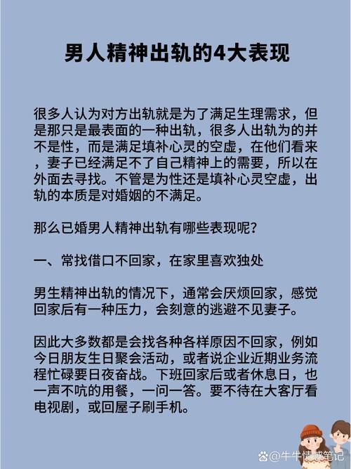 什么樣的男命最容易精神出軌？
