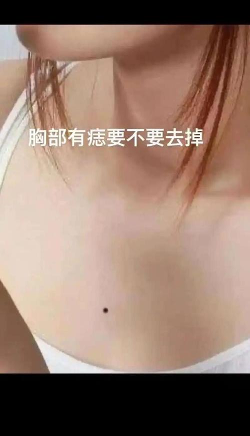 看看胸有大痣的人！