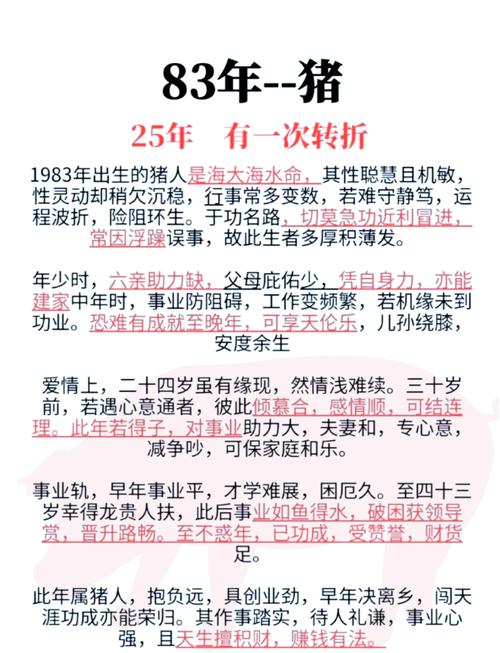 1983年屬豬人在火運期間運勢如何 1983年豬進入九紫離火