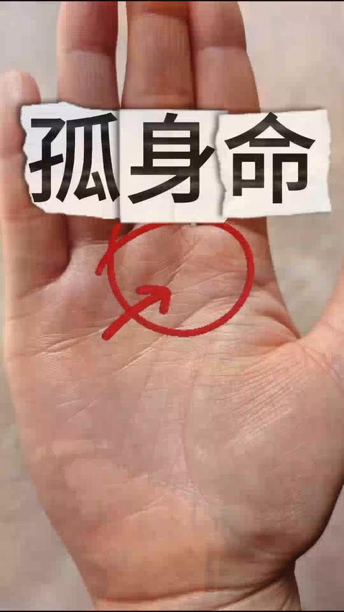 注定單身一輩子的手相