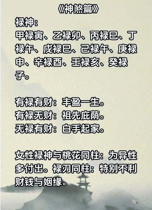 八字兩個祿的女人