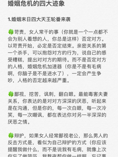 易出現(xiàn)婚姻危機(jī)的四大方面