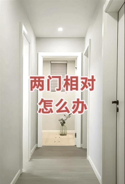 夫妻位有門怎么化解  臥室門對門如何化解