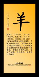 生肖羊2024年全年運勢1991年 33歲生肖羊2024年全年運勢