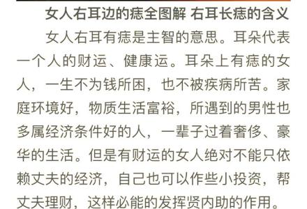 旺夫女人身上的旺夫痣 右耳有痣幫夫運