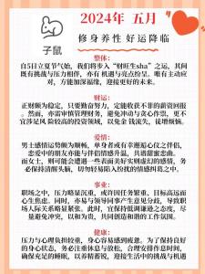 屬鼠人2024年全年財運如何 2024年屬鼠人正財運和偏財運怎么樣