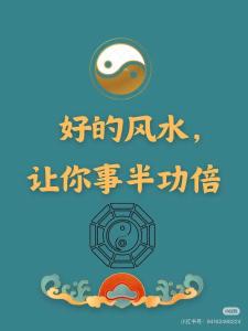 好風水助你相親成功