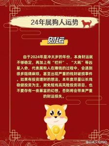 2024年屬狗人農歷八月整體運勢