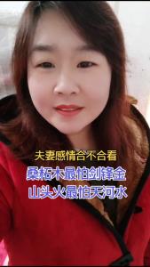 劍鋒金與山頭火的婚配好嗎