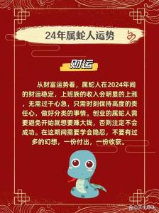 屬蛇2024年5月運(yùn)勢(shì)及運(yùn)程 屬蛇2024年5月份運(yùn)勢(shì)