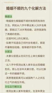 婚姻坎坷如何化解