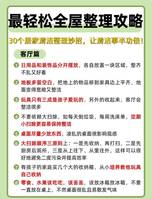 為何要經常清理家