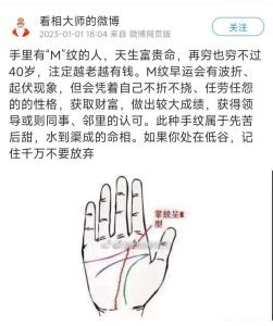 m字手紋的女人命運 m字紋命運分析